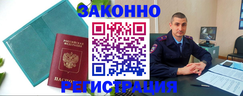 купить прописку в Цимлянске