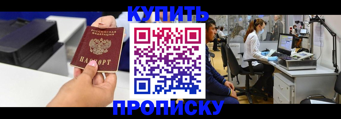 пропишу в квартире в Цимлянске
