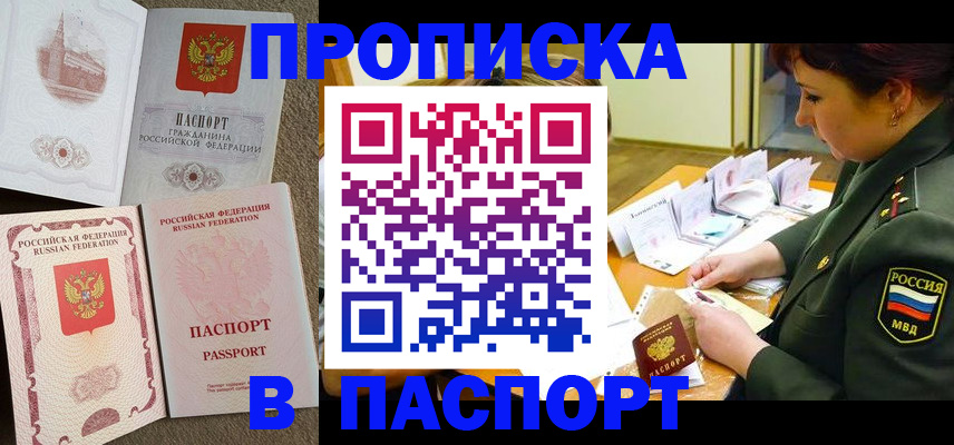 прописка иностранных граждан в Цимлянске