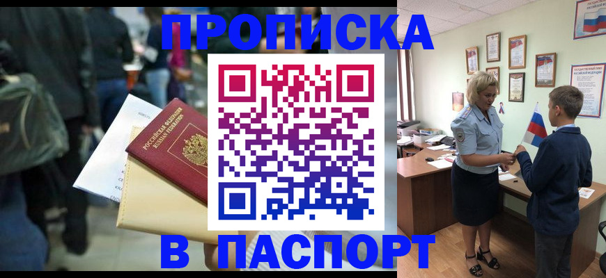 прописка для военкомата в Цимлянске