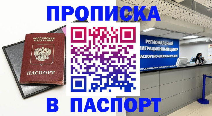прописка для кредита в Цимлянске